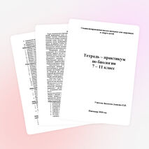 Лабораторный практикум 7-11 класс