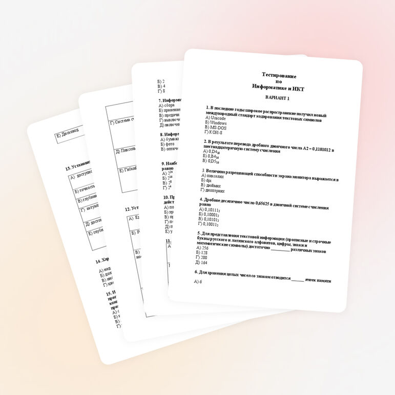 Тест по Информатика и ИКТ