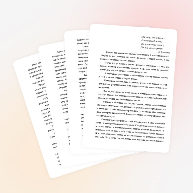 Эссе "Моя мечта" (работа моего сына)