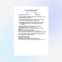 Контрольная работа по темам "Углы. Проценты" 6 класс