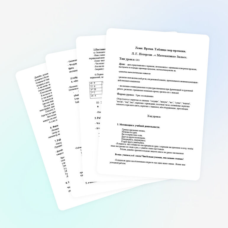 Конспект урока (с презентацией) по математике на тему: «Время. Таблица мер времени», для 3 класса