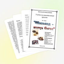 Исследовательская работа по химии на тему "Шоколад - пища богов"