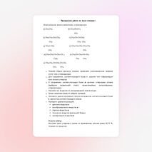 Проверочная работа по химии по теме «Алканы»