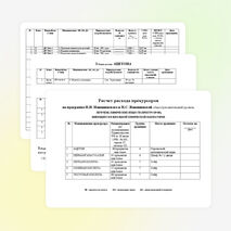 Прекурсоры: расчет расхода по программе И.И. Новошинског и Н.С. Новошинской общеобразовательный уровень