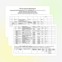 Прекурсоры: расчет расхода по программе И.И. Новошинског и Н.С. Новошинской общеобразовательный уровень