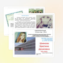 Самопрезентация "Ученик года - 2014"