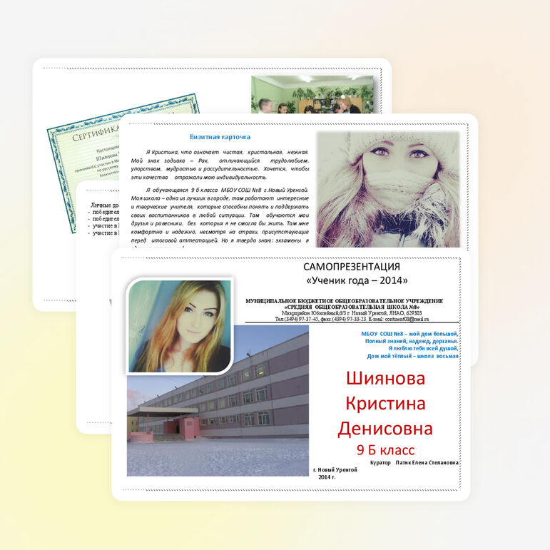 Самопрезентация "Ученик года - 2014"