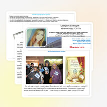 Самопрезентация "Ученик года - 2014"