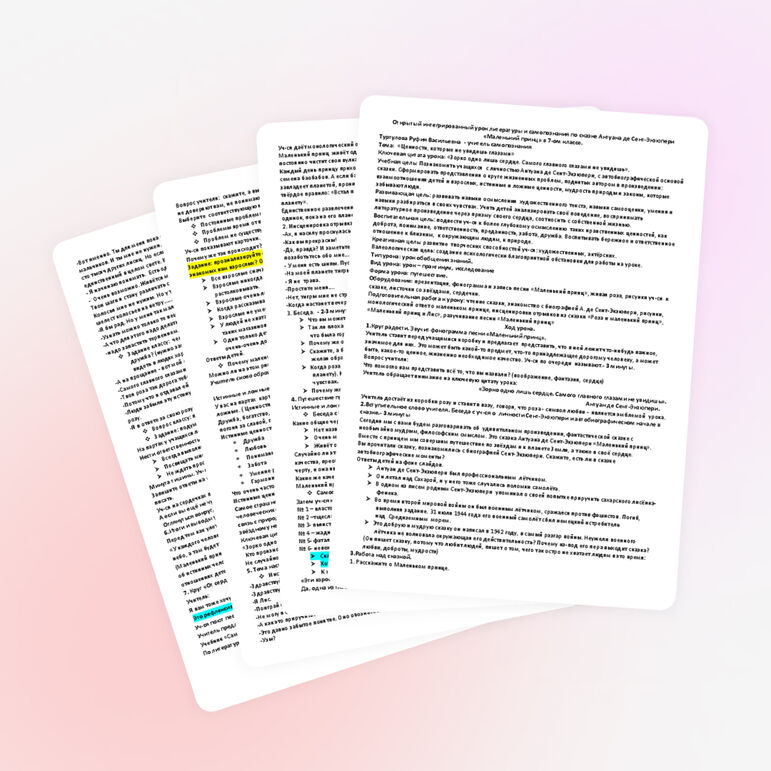 Открытый интегрированный урок литературы и самопознания по сказке Антуана де Сент-Экзюпери «Маленький принц» в 7-ом классе.