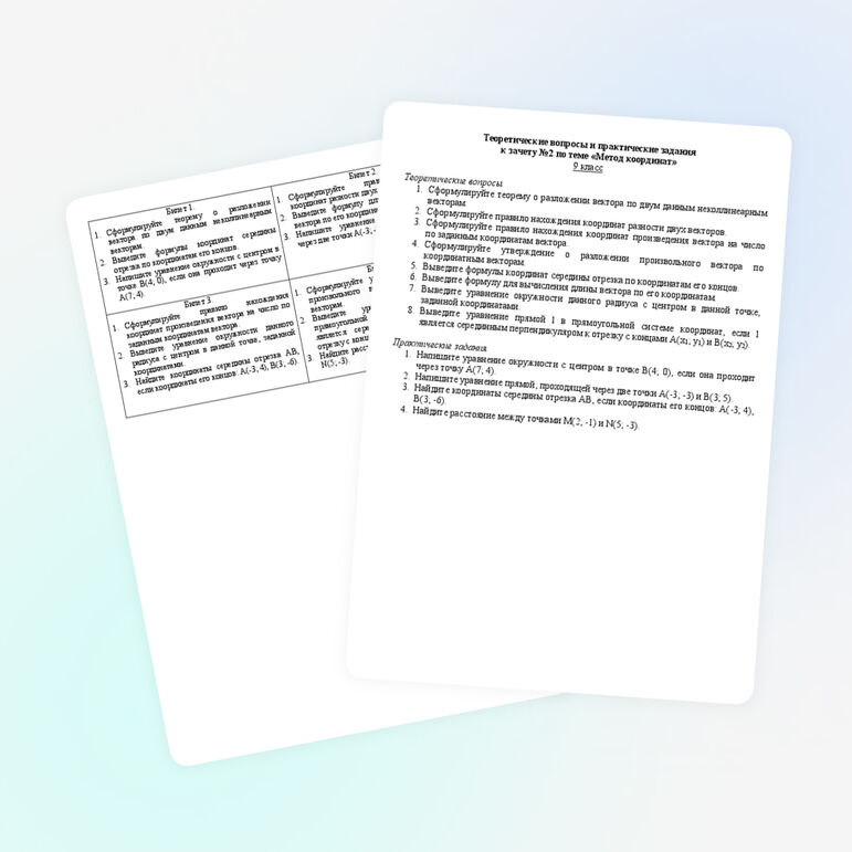 Зачет № 2 по геометрии 9 класс