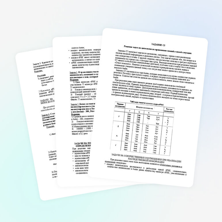 Готовимся к ЕГЭ по биологии. Практикум по подготовке к успешному выполнению задания С5