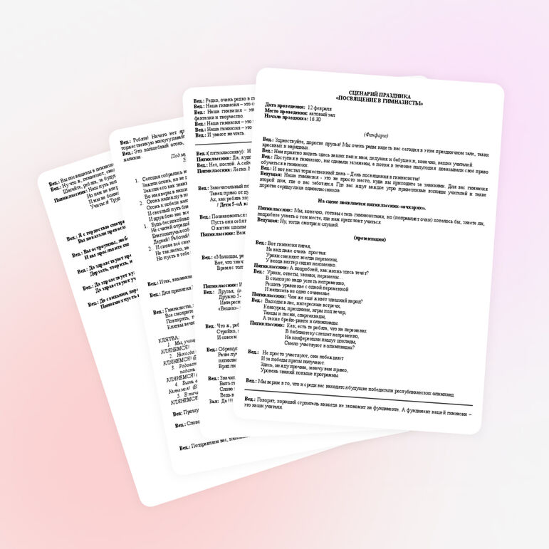 Сценарий праздника "Посвящение в гимназисты"