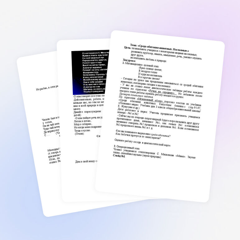 Конспект урока по познанию мира на тему "Среда обитания животных" (3 класс)