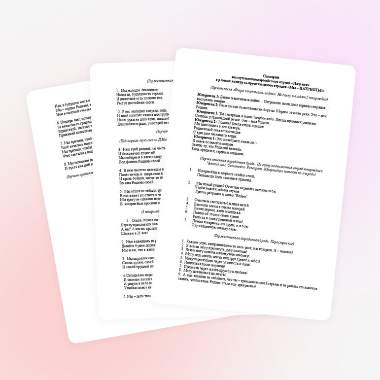 Сценарий конкурса-представления "Мы - ПАТРИОТЫ"