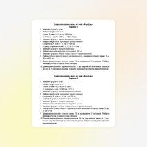 Самостоятельная работа по теме «Формулы» (5 класс)