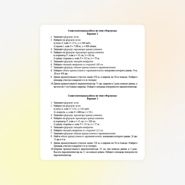 Самостоятельная работа по теме «Формулы» (5 класс)