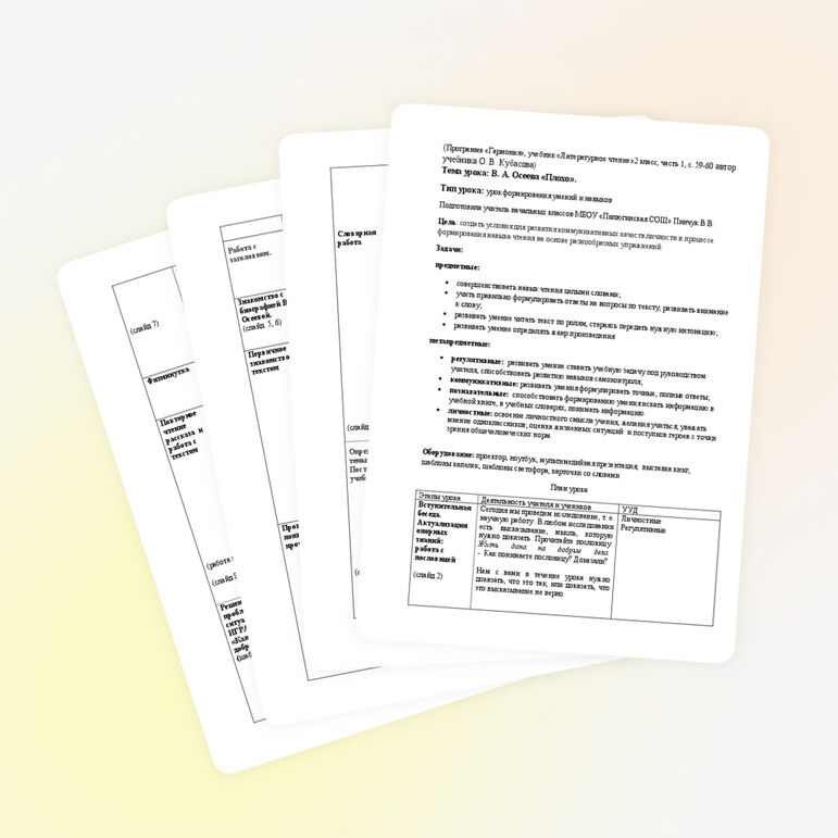 Урок литературного чтения на тему "В. Осеева "Плохо"" (2 класс)