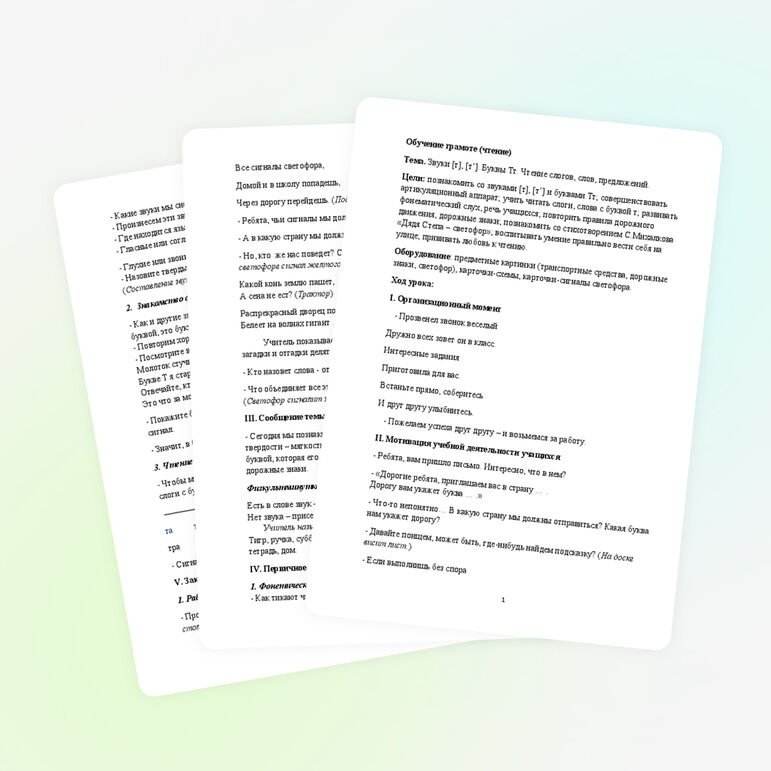 Конспект урока обучения грамоте на тему: "Звуки [т], [т’]. Буквы Тт. Чтение слогов, слов, предложений."