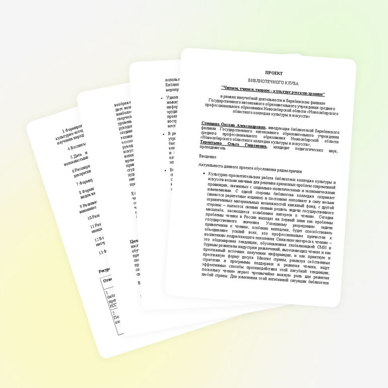 ПРОЕКТ БИБЛИОТЕЧНОГО КЛУБА "Читаем, учимся, творим – культуру русскую храним"