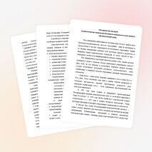 Акмеологические технологии обучения и компетентностный подход в образовательной среде.