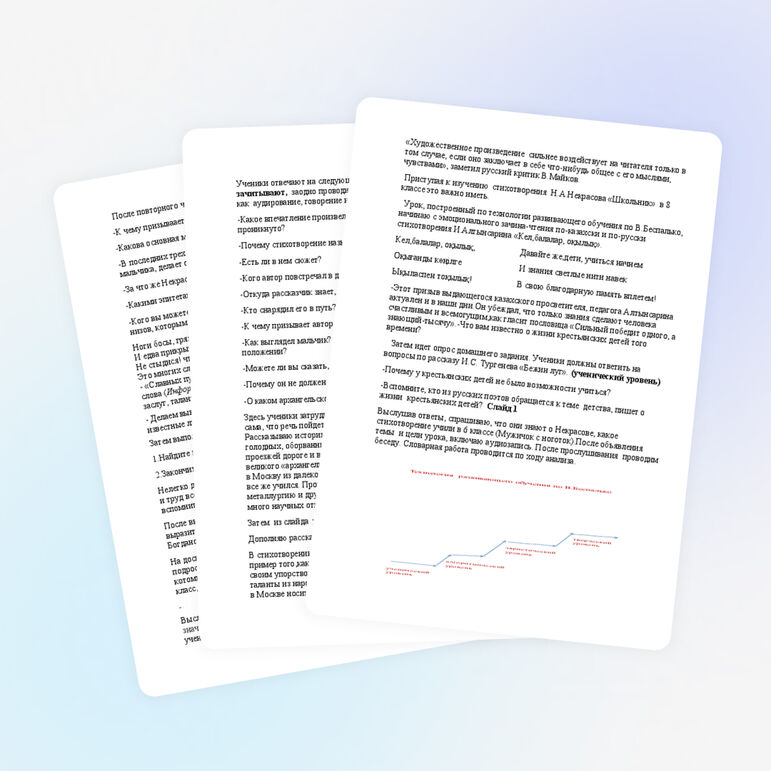 Конспект урока по литературе "Стихотворение Н.А.Некрасова "Школьник"(8 класс)