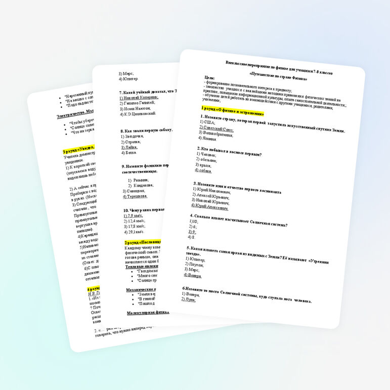 Внеклассное мероприятие по физике для 7-8 классов "Путешествие в страну Физики"