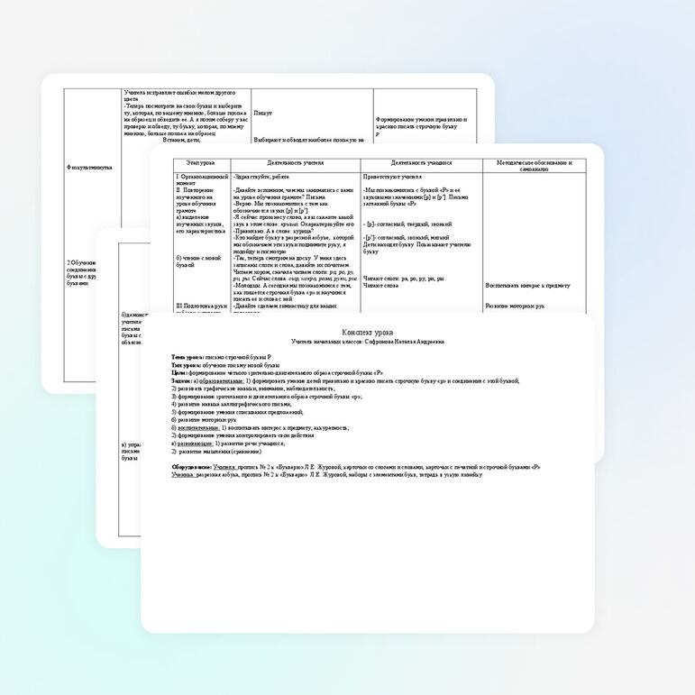 Урок письма: "Письмо строчной буквы Р" (1 класс)