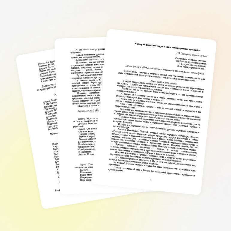 Сценарий фестиваля искусств "К истокам народной культуры"