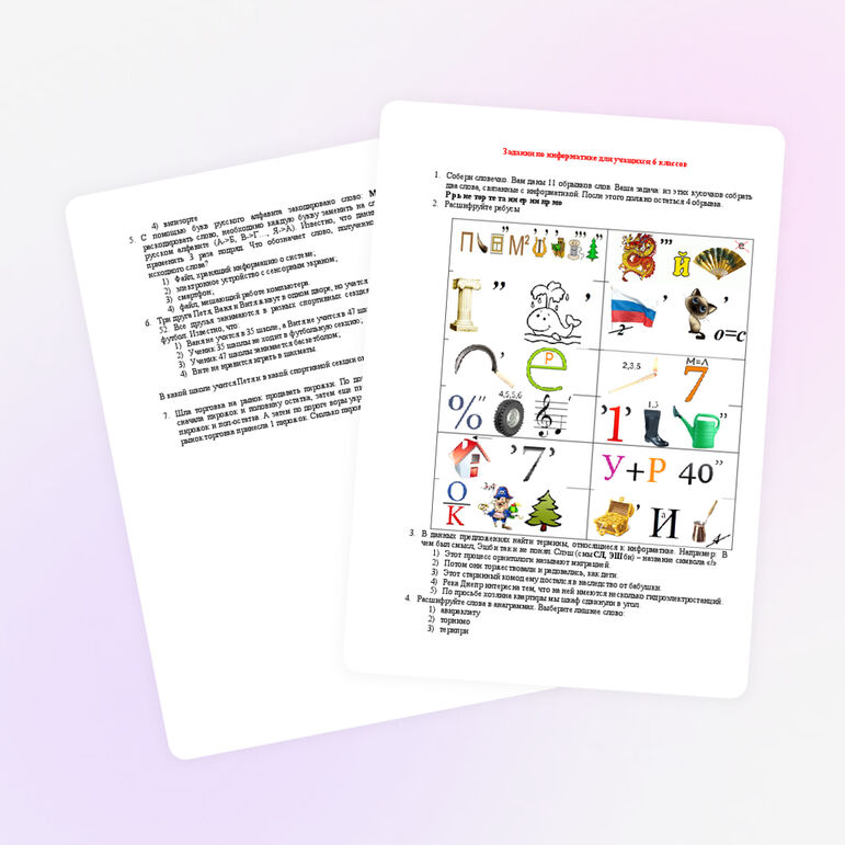 Задания по информатике для учащихся 6 классов