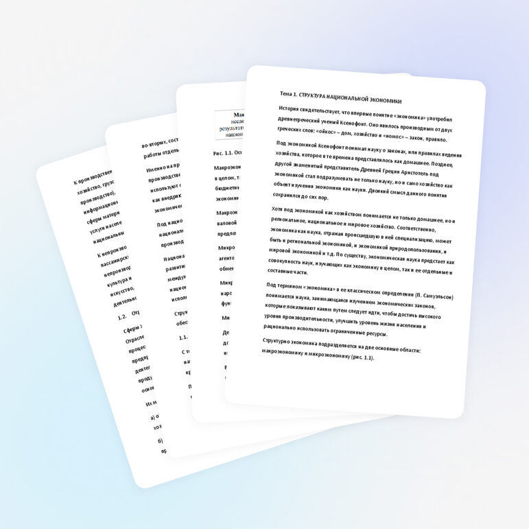 Лекция по экономике предприятия на тему "СТРУКТУРА НАЦИОНАЛЬНОЙ ЭКОНОМИКИ"