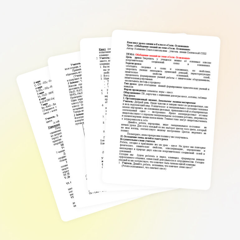 Конспект по химии 8 класс " Соли. Основания"