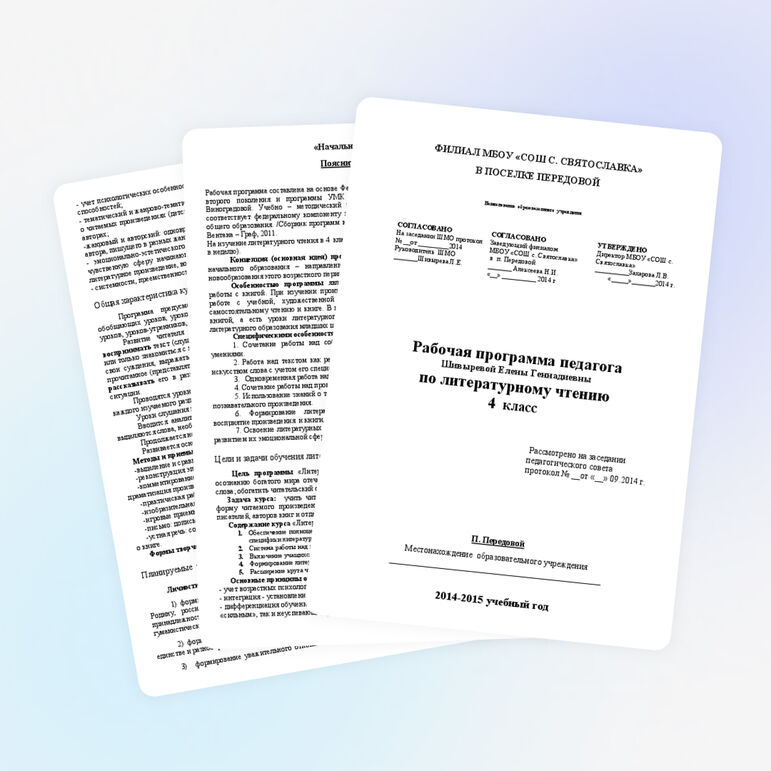 Рабочая программа по литературному чтению 4 класс УМК "Начальная школа 21 века"