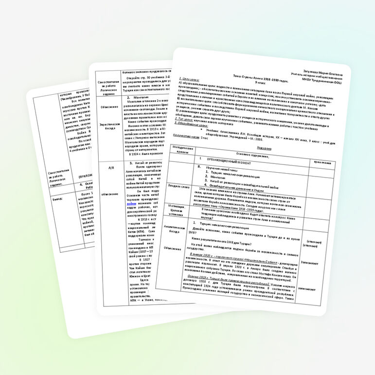Тема: "Страны Азии в 1918 -1939 годах". (9 класс)