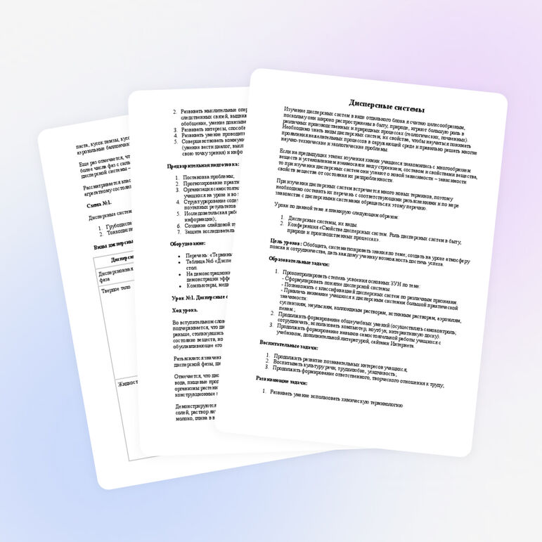 Конспект по химии на тему "Дисперсные системы" (11 класс)