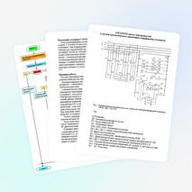 Алгоритмы поиска неисправностей в электрооборудовании