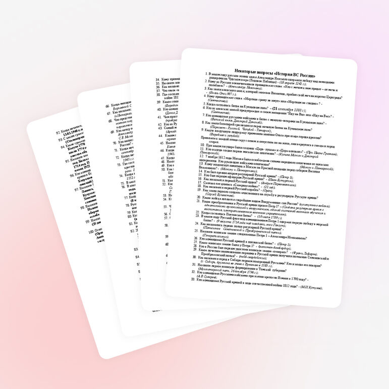 Некоторые вопросы «История ВС России»