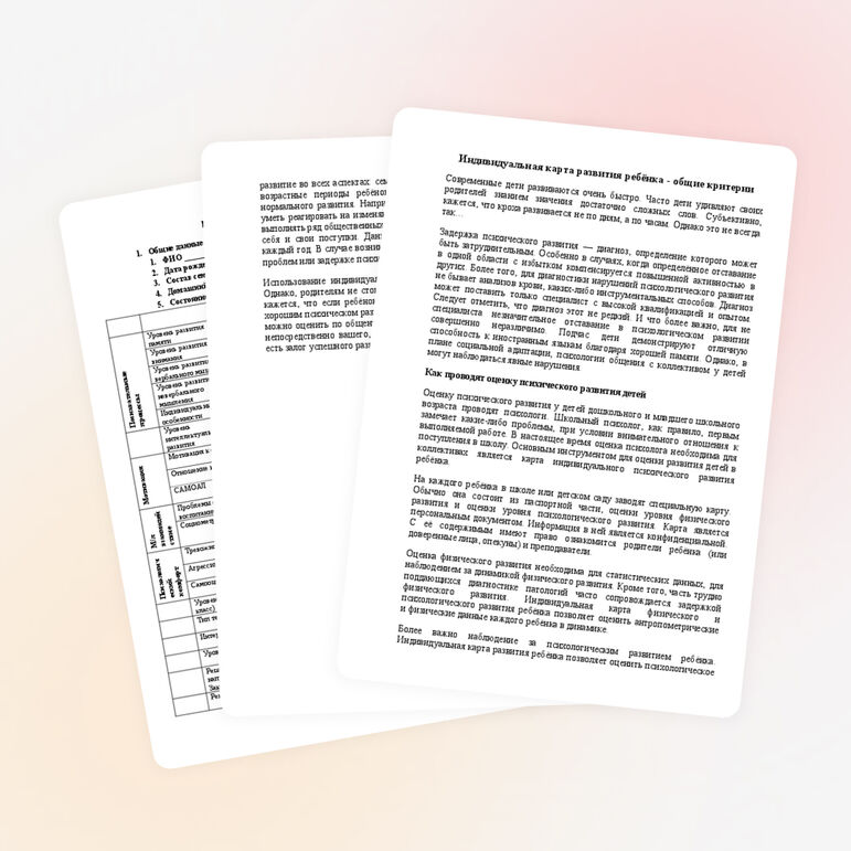 Индивидуальная карта учета динамики развития ребенка