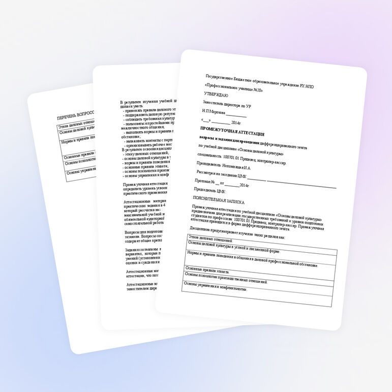 Материалы для проведения дифференцированного зачета по "Основам деловой культуры"