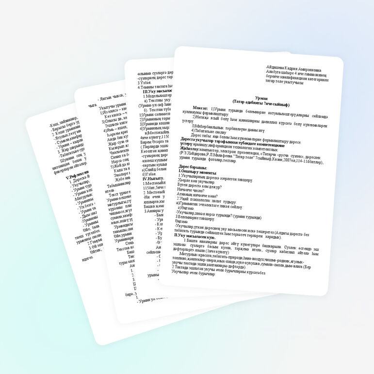 План- конспект на тему:"Урман"(7класс)