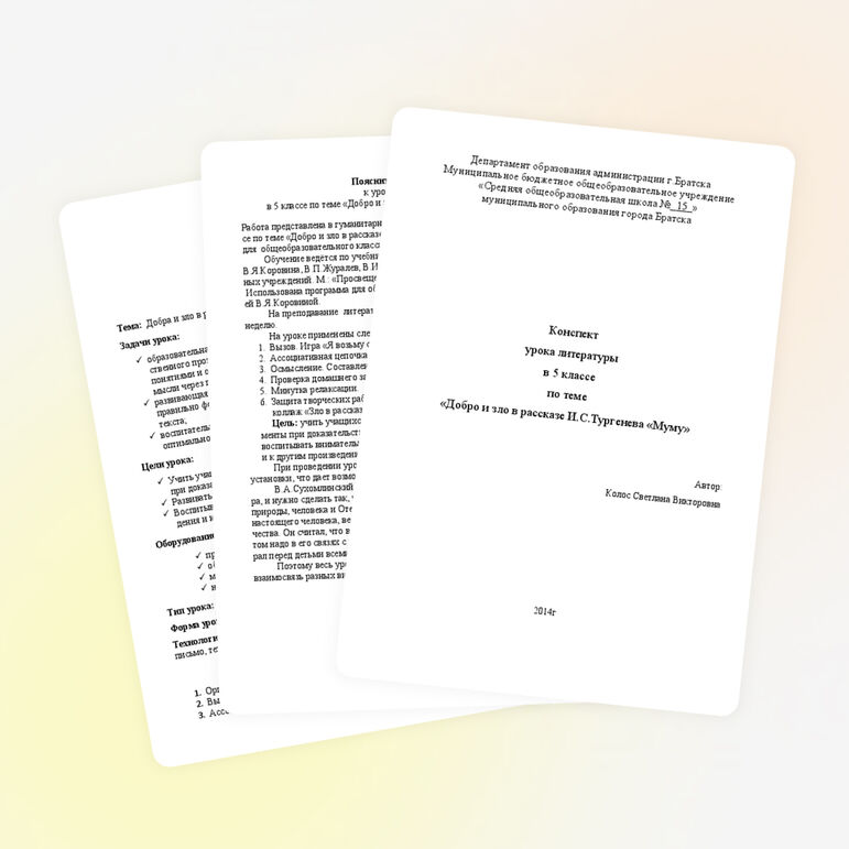 Урок литературы в 5 классе на тему «Добро и зло в рассказе И.С.Тургенева «Муму»