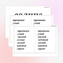 Конспект урока по русскому языку "Непроизносимые согласные в корне слова" 3 класс