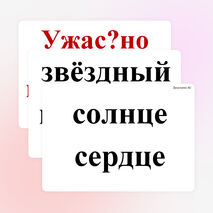 Конспект урока по русскому языку "Непроизносимые согласные в корне слова" 3 класс