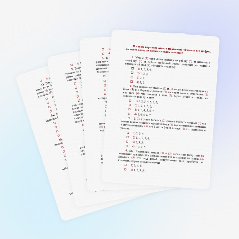 Тесты по пунктуации (7-8 классы)