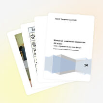 Конспект открытого занятия по шахматам 4 класс