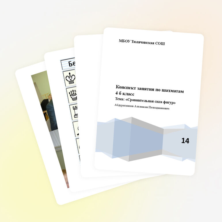 Конспект открытого занятия по шахматам 4 класс