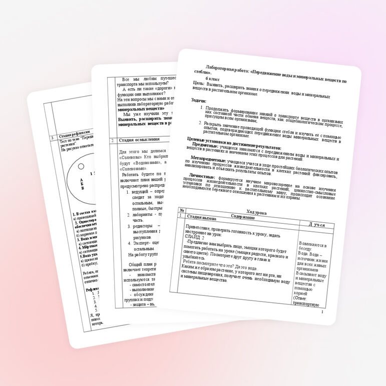 Конспект урока "Передвижение воды и минеральных веществ по стеблю 6 класс"