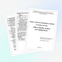 Открытое занятие "Мы в ответе за тех, кого приручили"