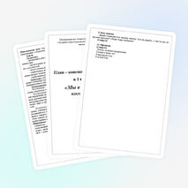 Открытое занятие "Мы в ответе за тех, кого приручили"