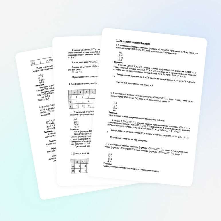 Задачи на определение значения формулы