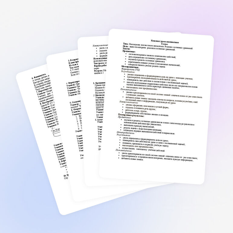 Конспект урока по математике для 4 класса «Решение составных уравнений»